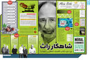 شاهکار راث