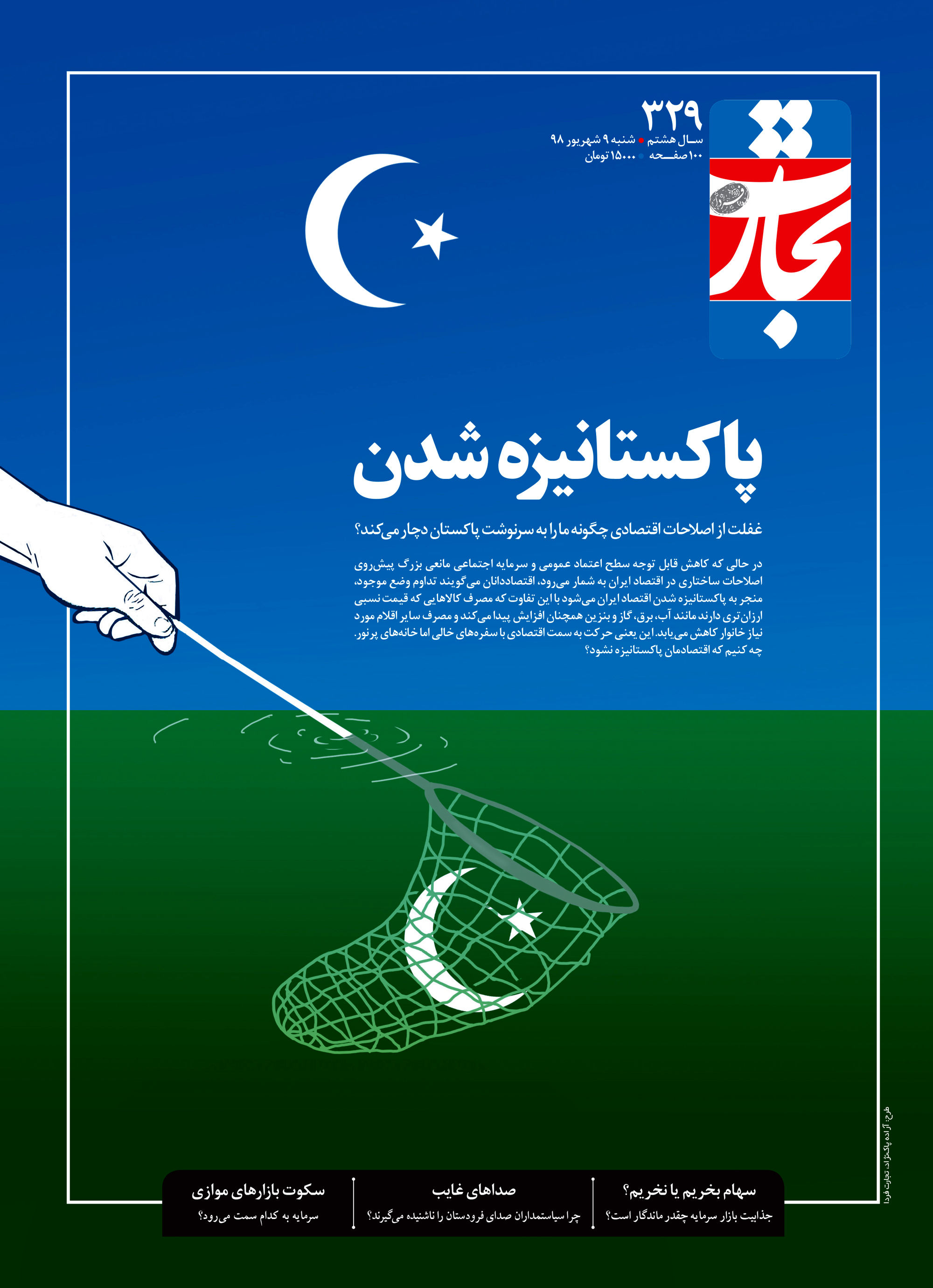 پاکستانیزه شدن