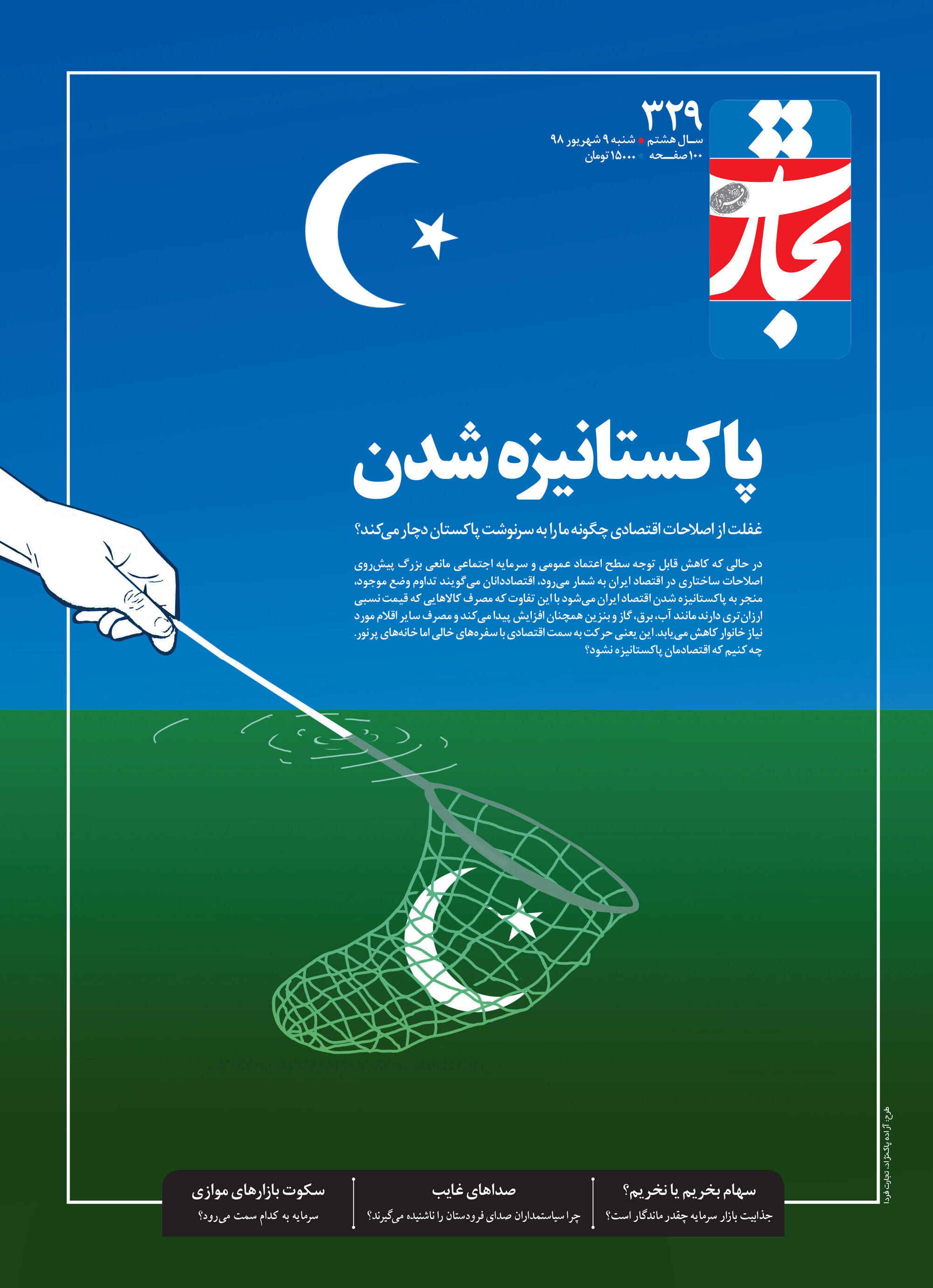 پاکستانیزه شدن