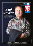 عبور از میدان مین