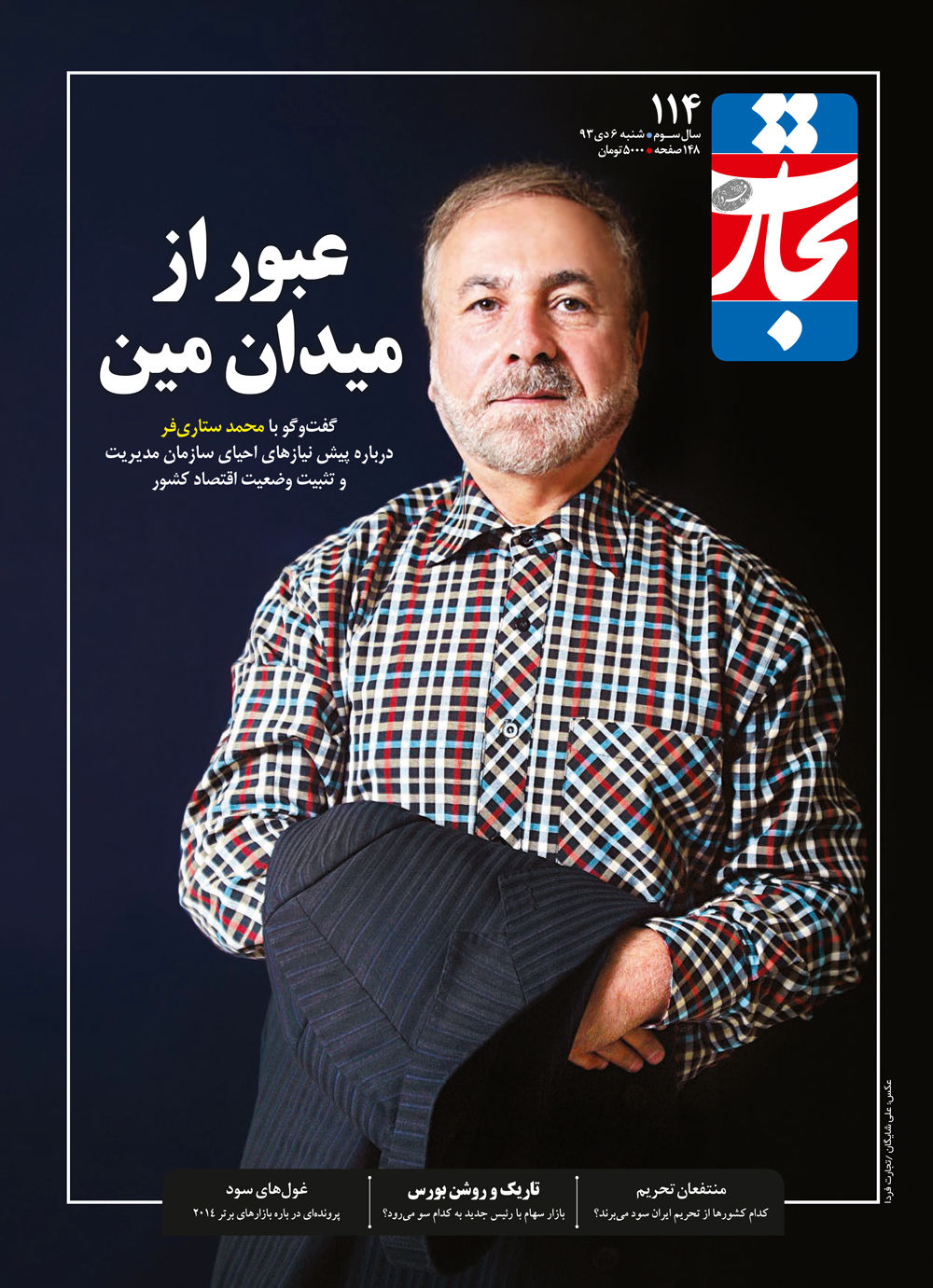 عبور از میدان مین