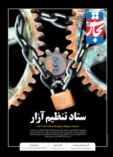 ستاد تنظیم آزار