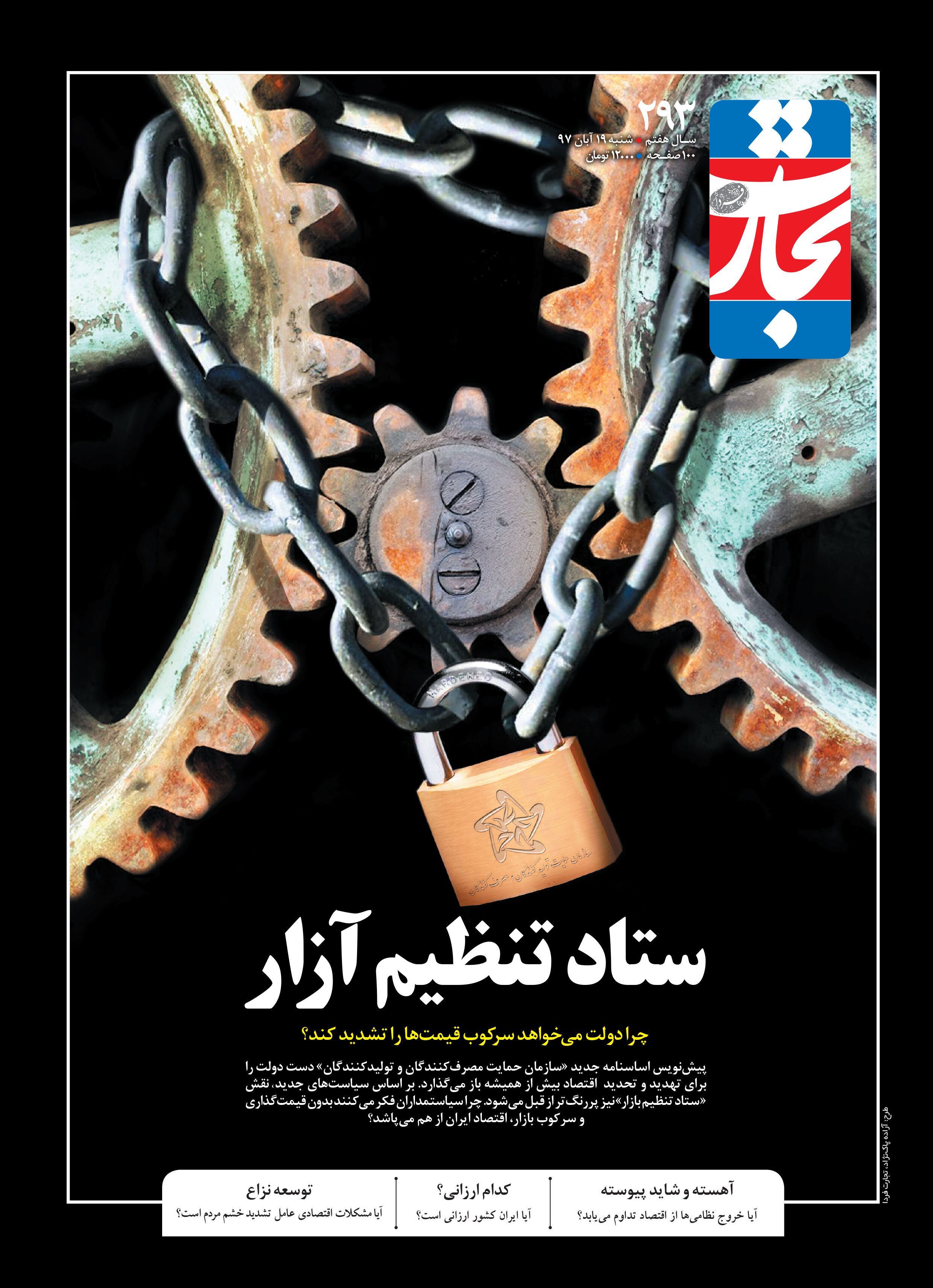 ستاد تنظیم آزار