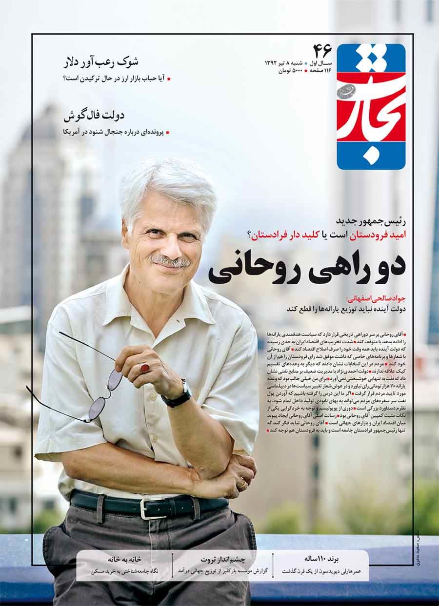 دو راهی روحانی