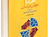خدا، جهان و انسان در اندیشه فیلون و ابن عربی
