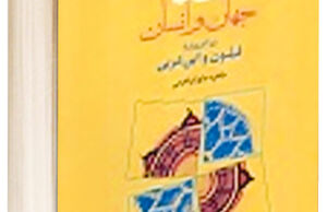 خدا، جهان و انسان در اندیشه فیلون و ابن عربی