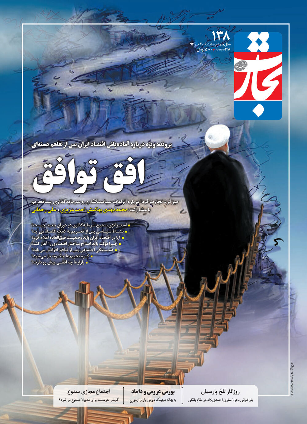 افق توافق