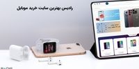 رادیس بهترین سایت خرید موبایل