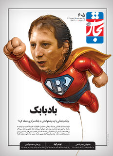 بادبابک