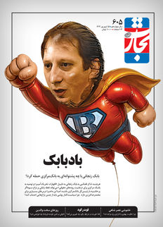 بادبابک