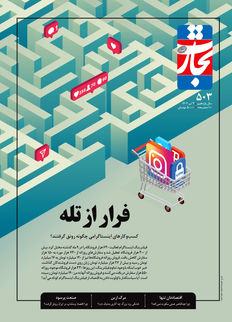 فرار از تله