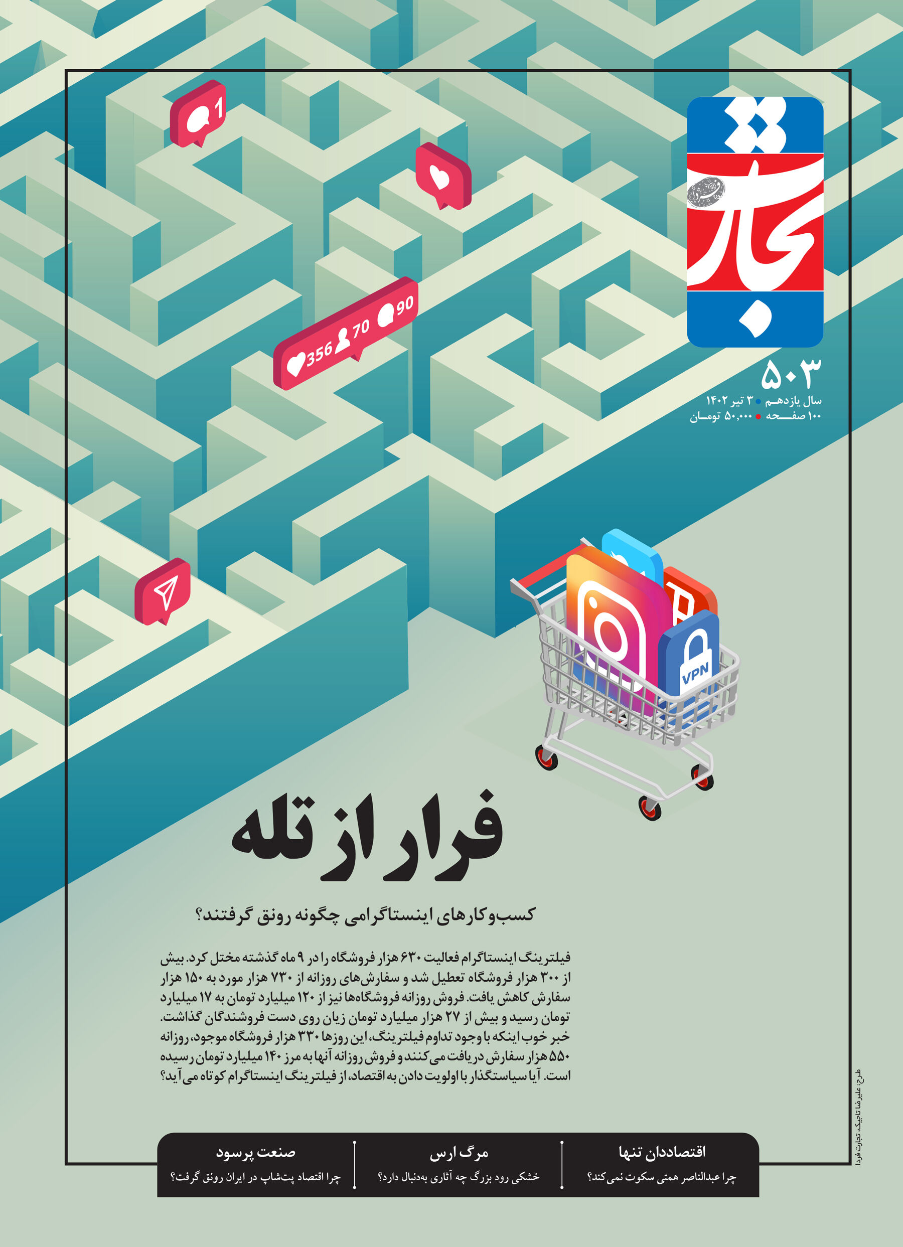 فرار از تله