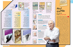 استاد عقلانیت 