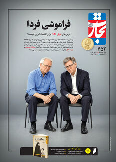 فراموشی آینده