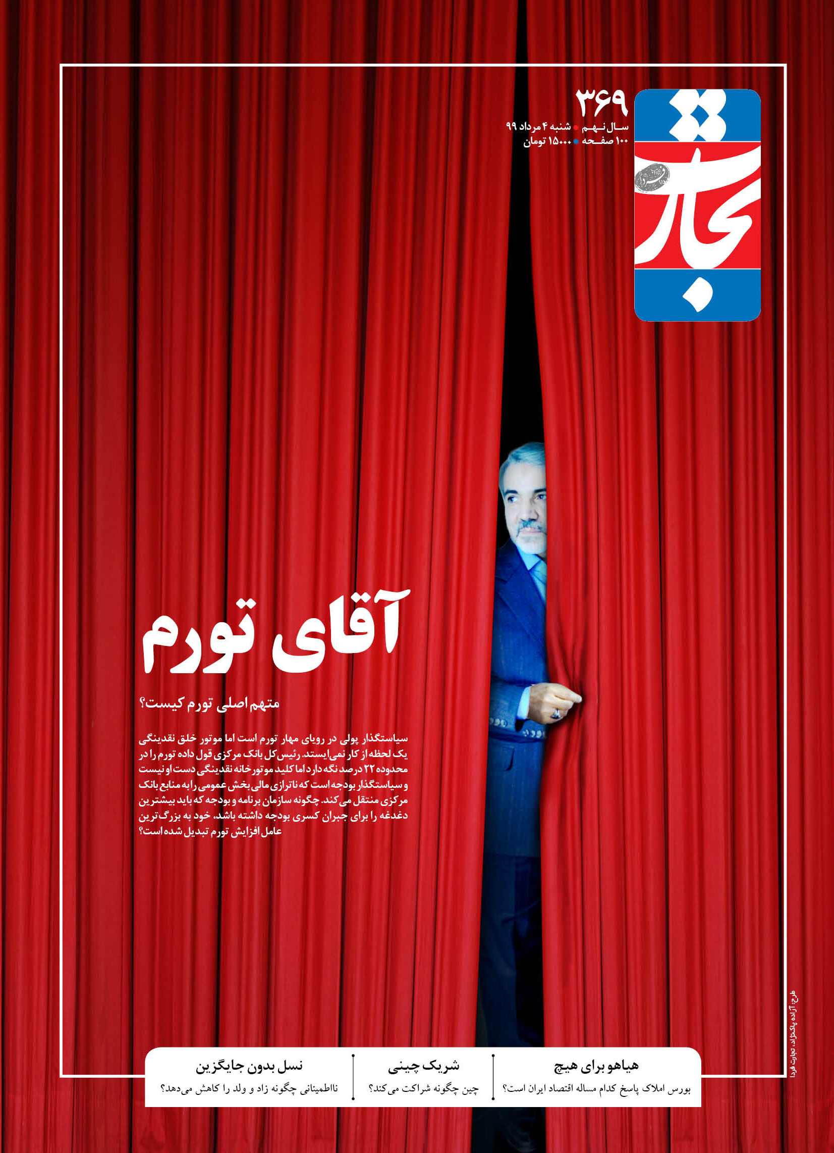آقای تورم