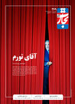 آقای تورم