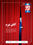 آقای تورم