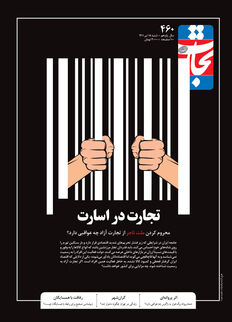 تجارت در اسارت