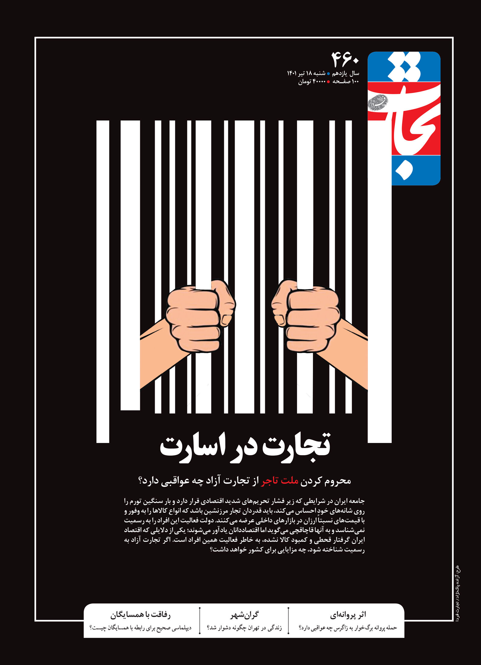 تجارت در اسارت
