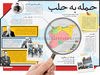حمله به حلب