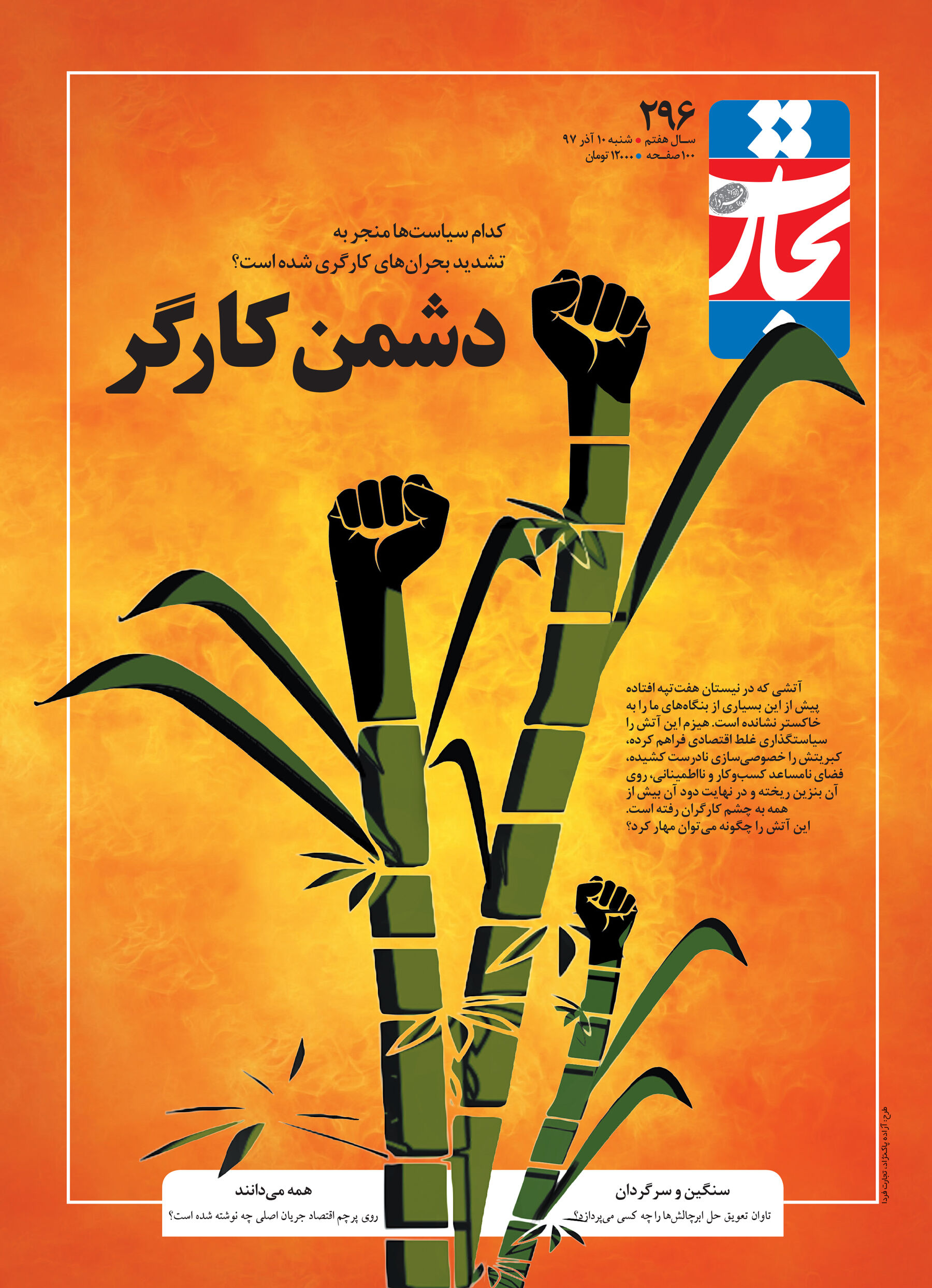 دشمن کارگر