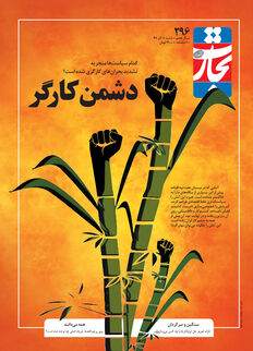 دشمن کارگر