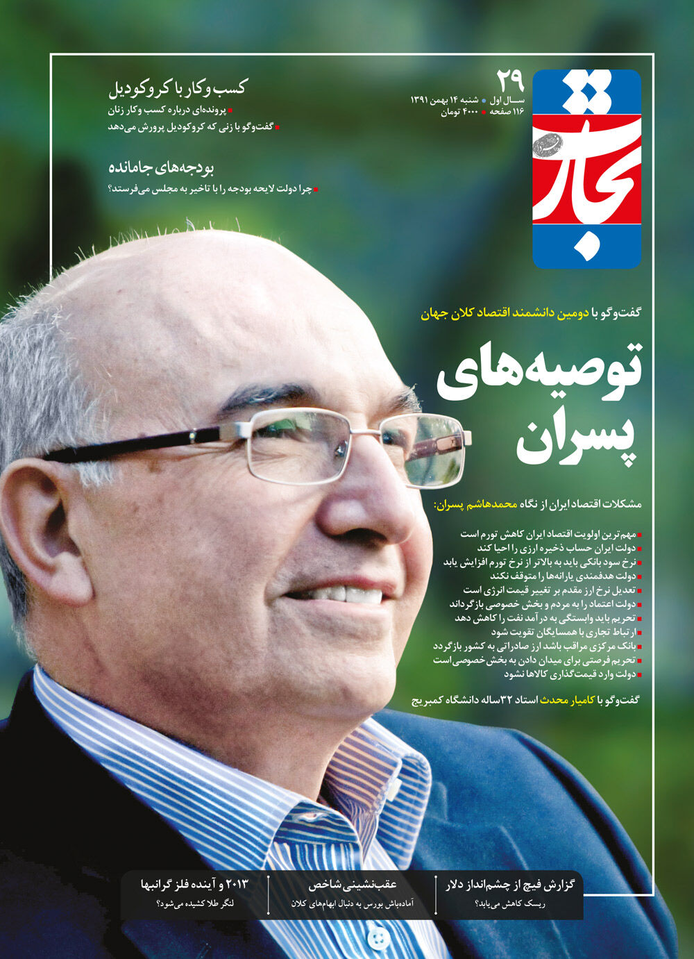 توصیه های پسران