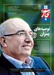 توصیه های پسران