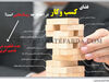 فضای کسب‌وکار در احاطه چه ریسک‌هایی است؟