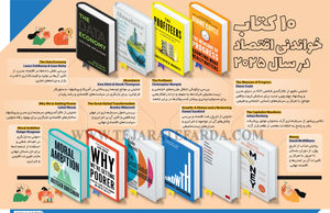 10 کتاب خواندنی اقتصاد در سال 2025