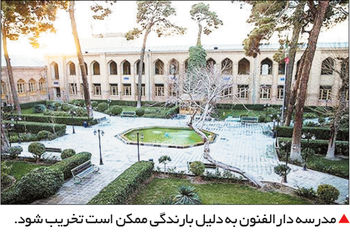 احتمال ریزش دارالفنون

