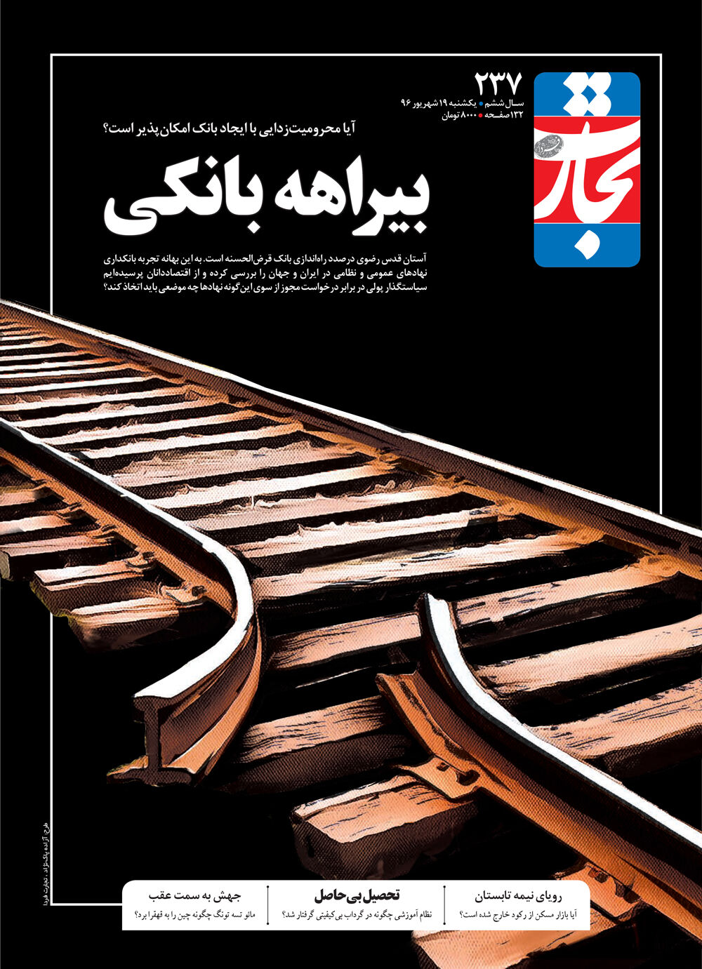 بیراهه بانکی