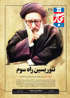 تئوریسین راه سوم
