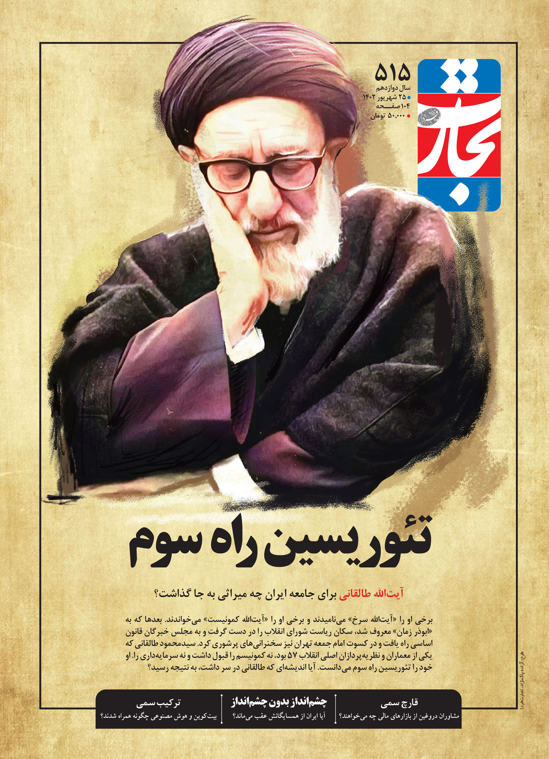 تئوریسین راه سوم