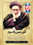 تئوریسین راه سوم