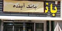 به سوی آینده