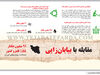 مقابله با بیابان‌زایی
