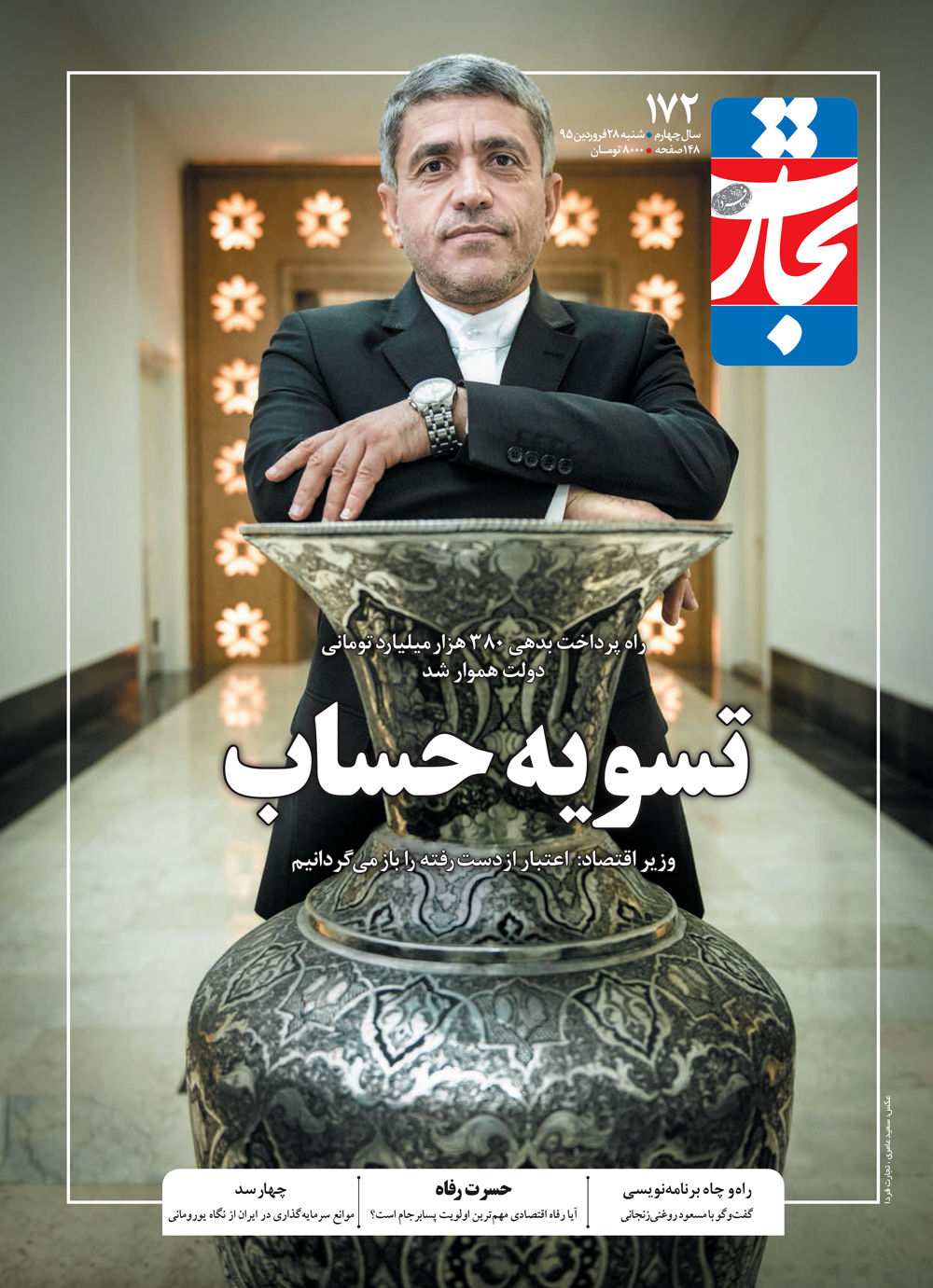 تسویه حساب