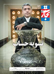 تسویه حساب