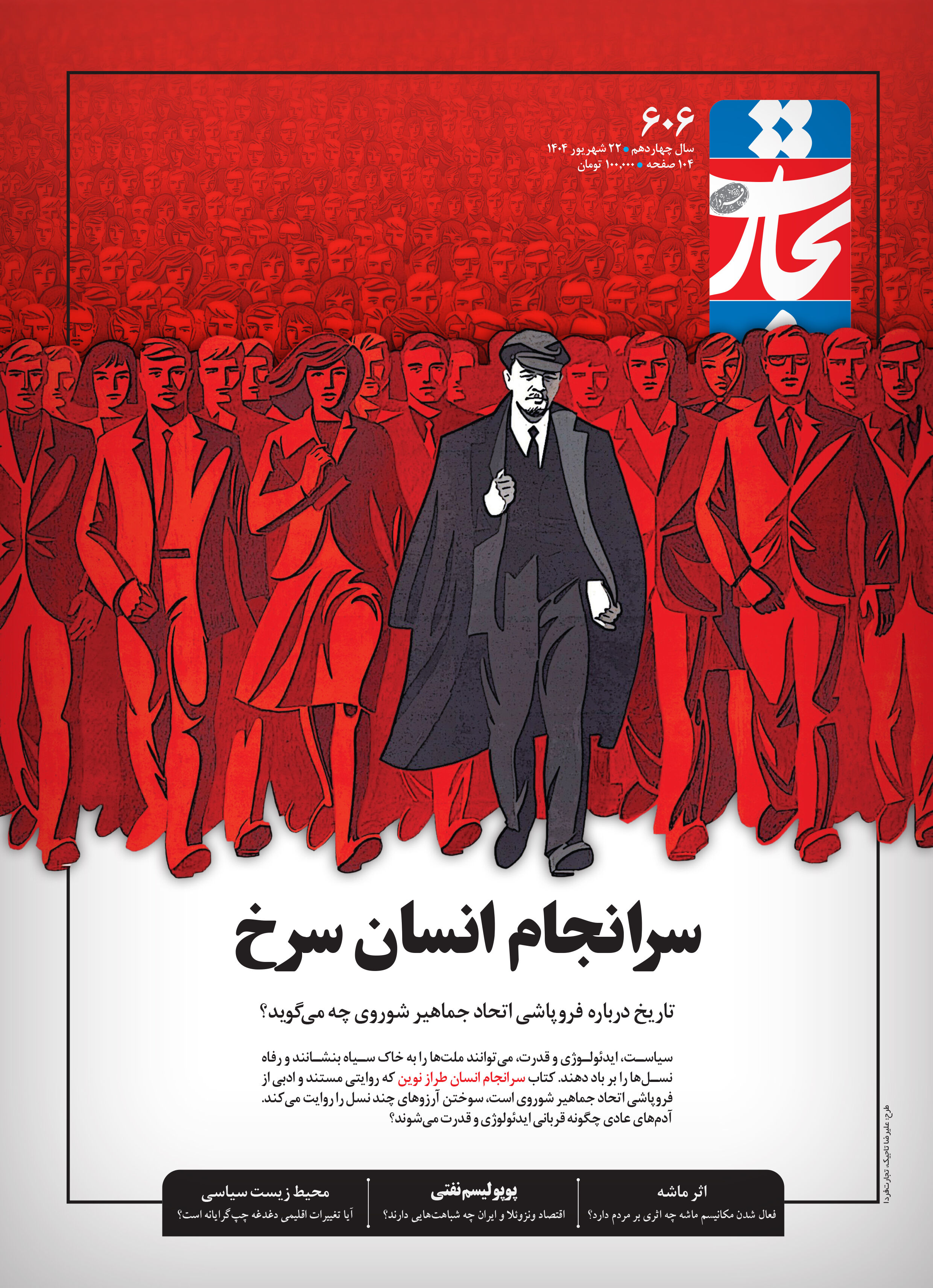 سرانجام انسان سرخ