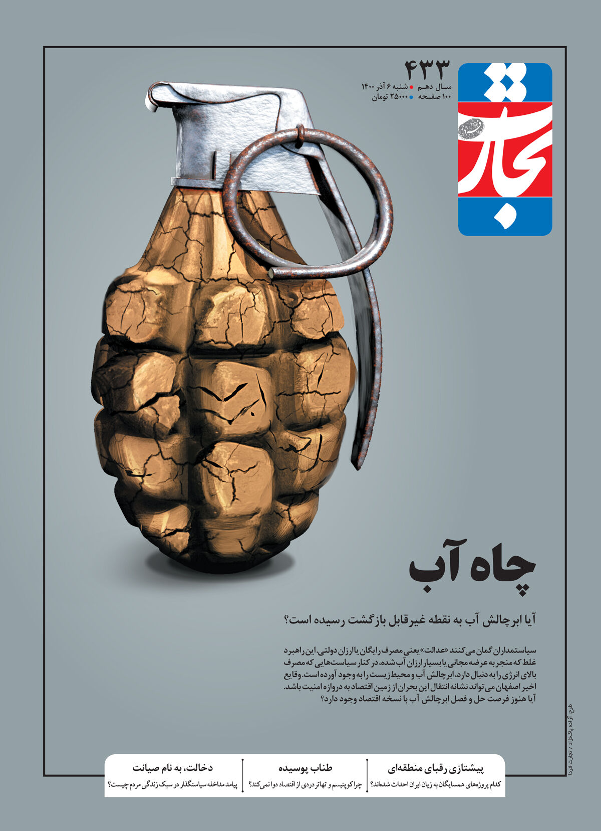 چاه آب