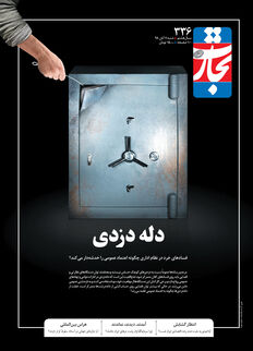 دله‌دزدی