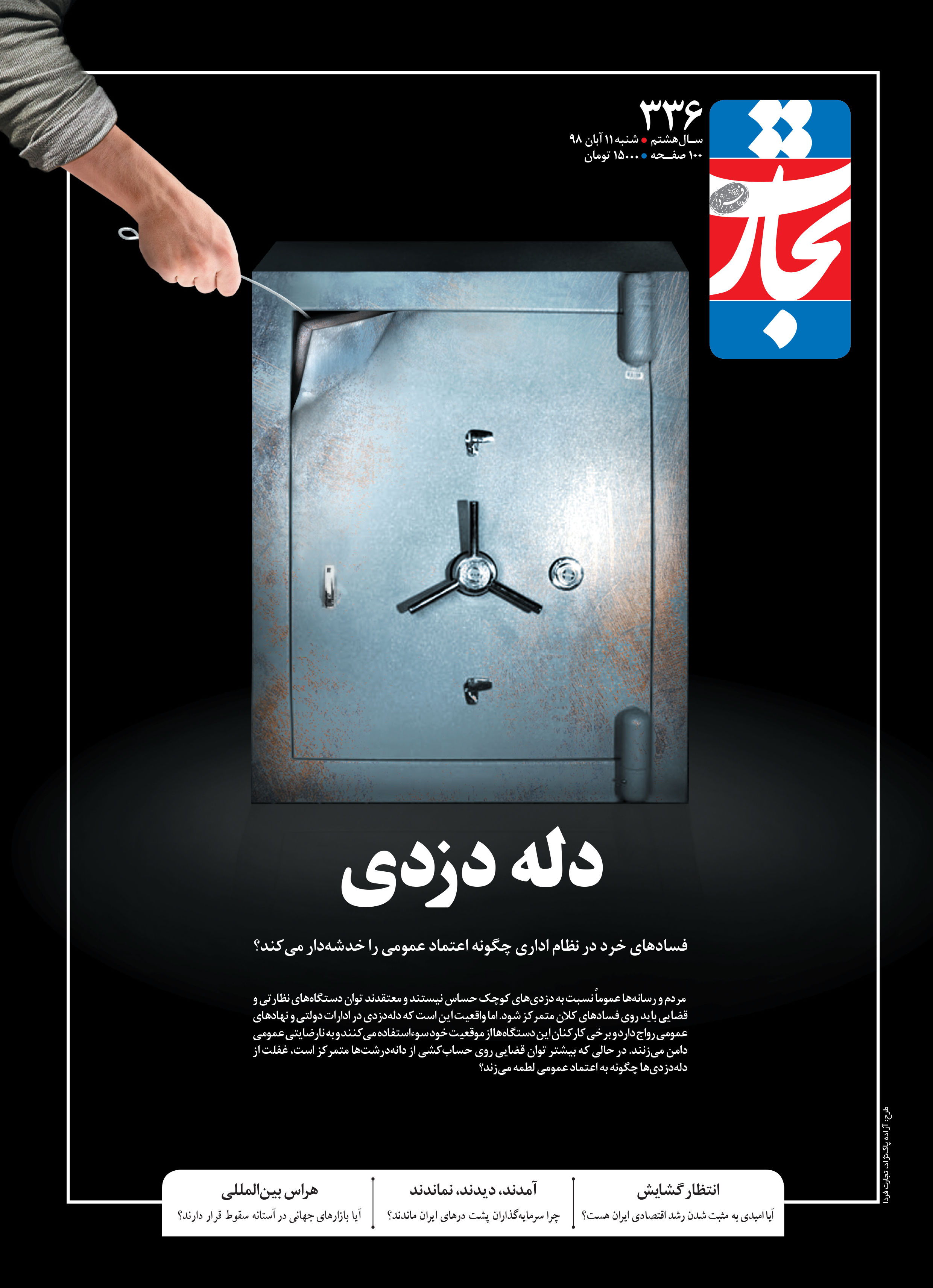 دله‌دزدی