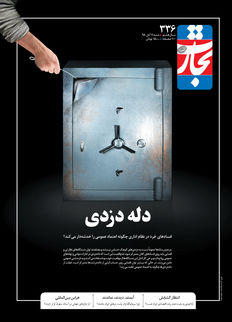 دله‌دزدی
