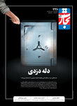 دله‌دزدی