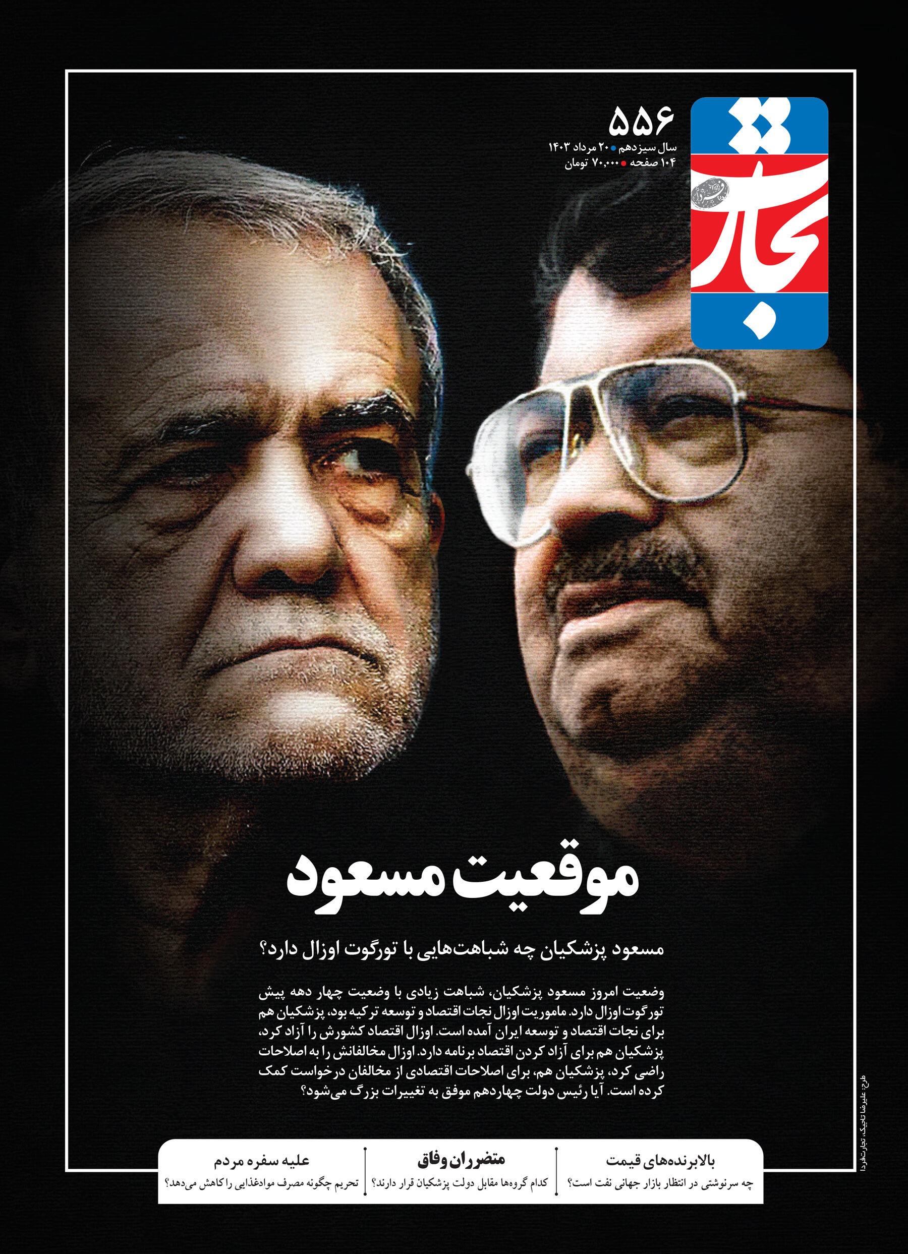 موقعیت مسعود