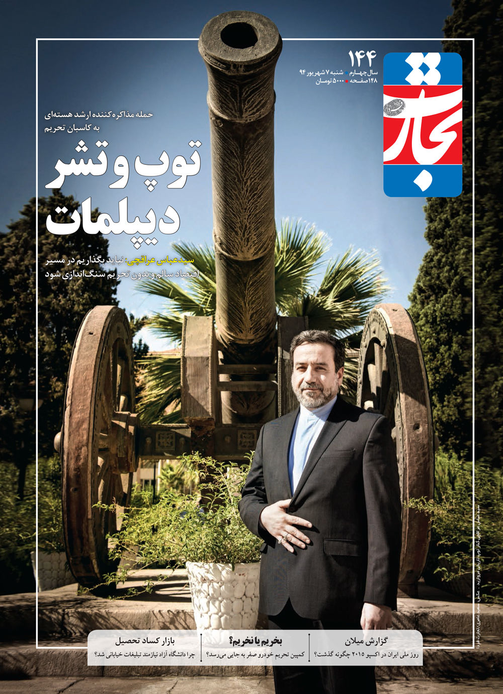 توپ و تشر دیپلمات