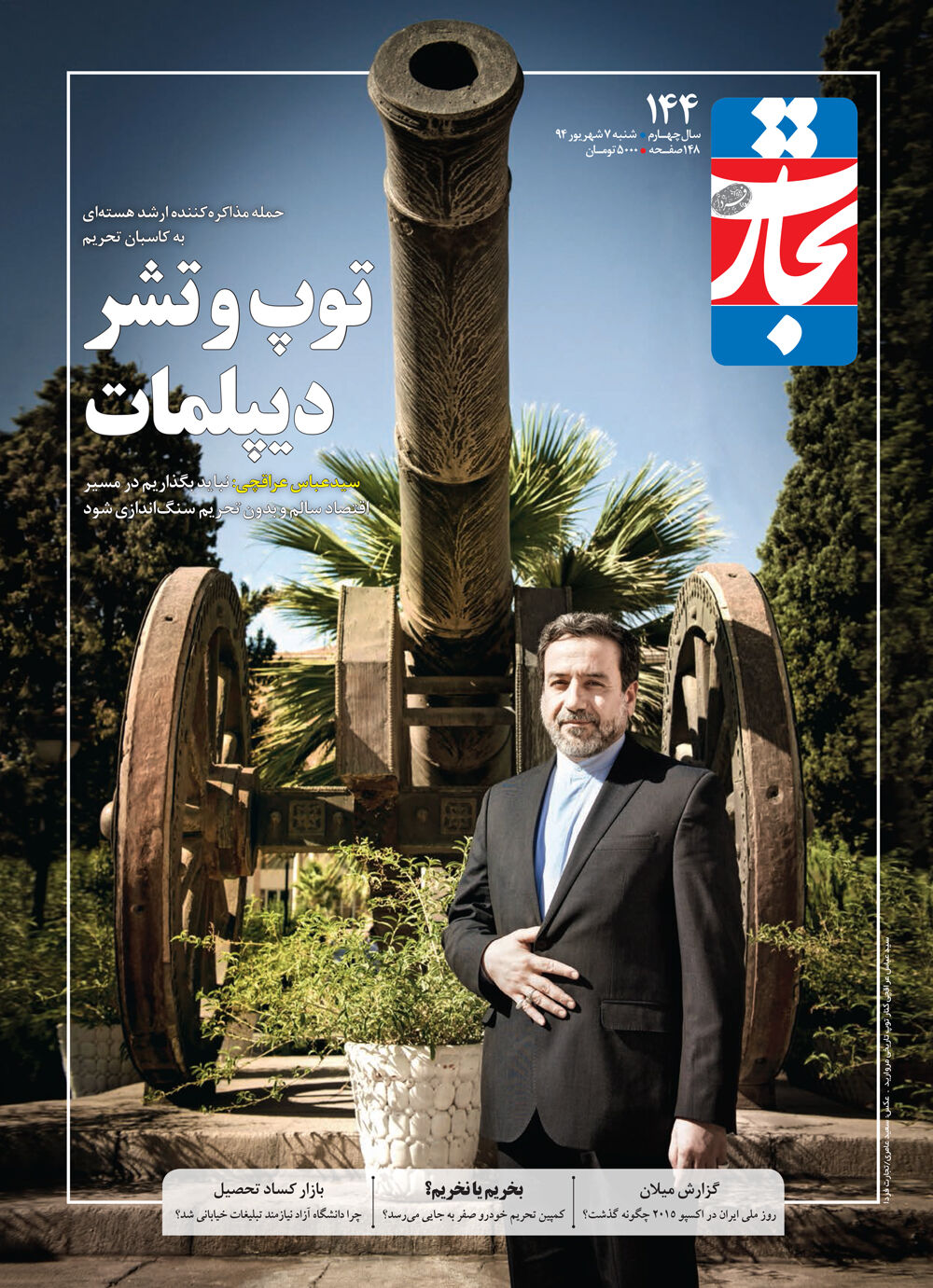 توپ و تشر دیپلمات